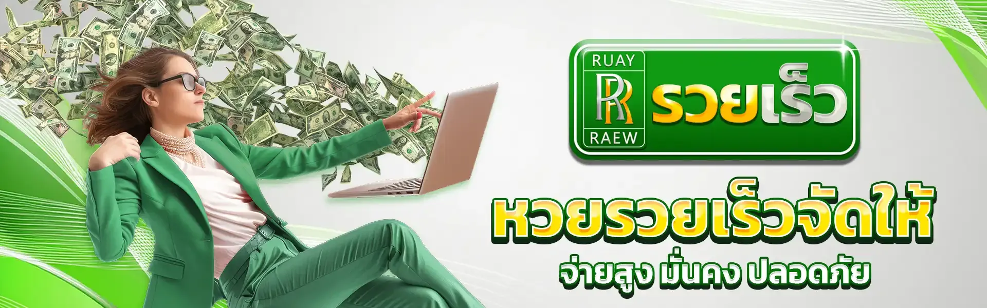 ruayraew